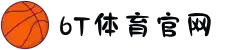 6T_6T体育「中国」官方网站_6T SPORTS